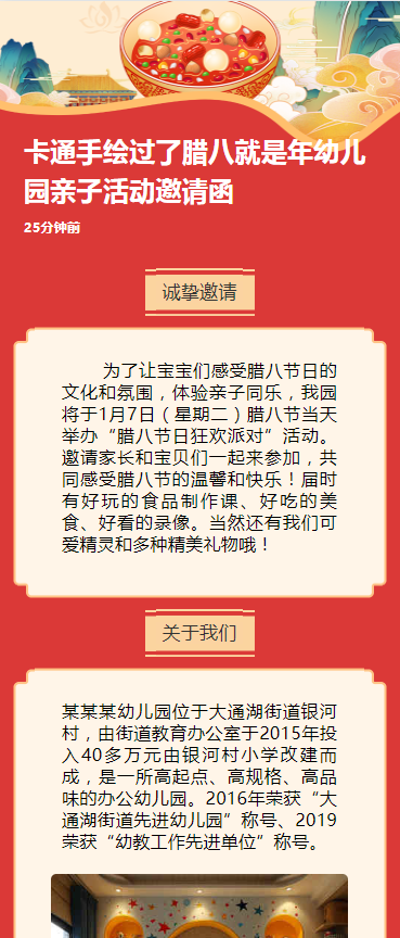 卡通手绘过了腊八就是年幼儿园亲子活动邀请函
