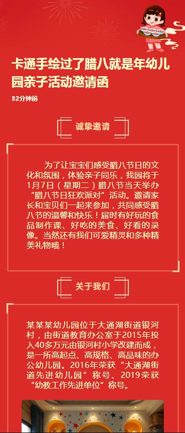 卡通手绘过了腊八就是年幼儿园亲子活动邀请函