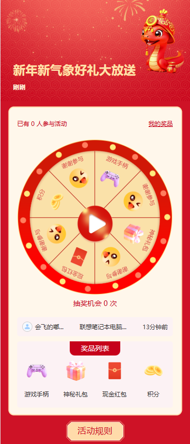 新年新气象好礼大放送