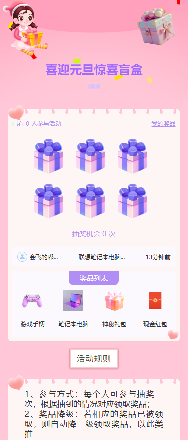 喜迎元旦惊喜盲盒