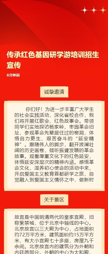 传承红色基因研学游培训招生宣传