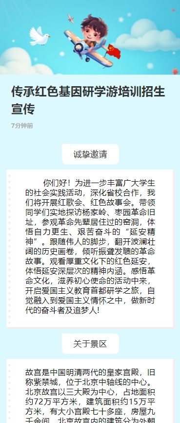 传承红色基因研学游培训招生宣传