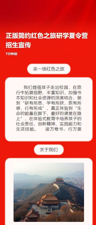 正版简约红色之旅研学夏令营招生宣传