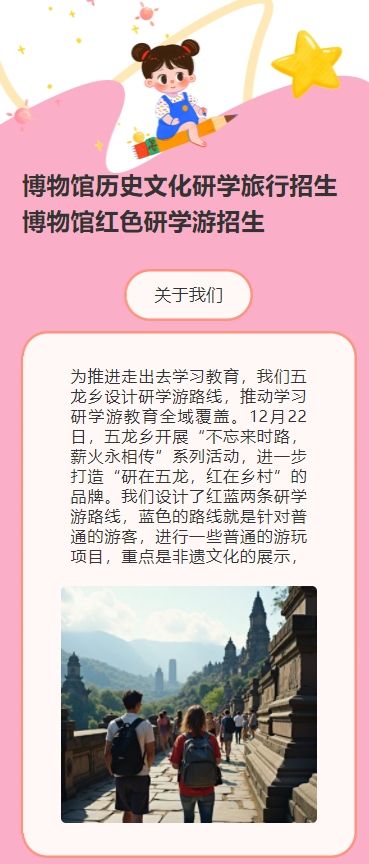 博物馆历史文化研学旅行招生博物馆红色研学游招生