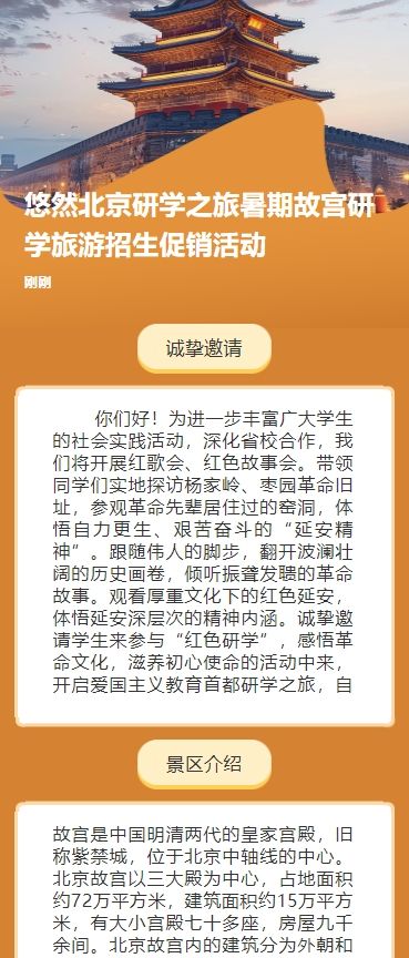 悠然北京研学之旅暑期故宫研学旅游招生促销活动