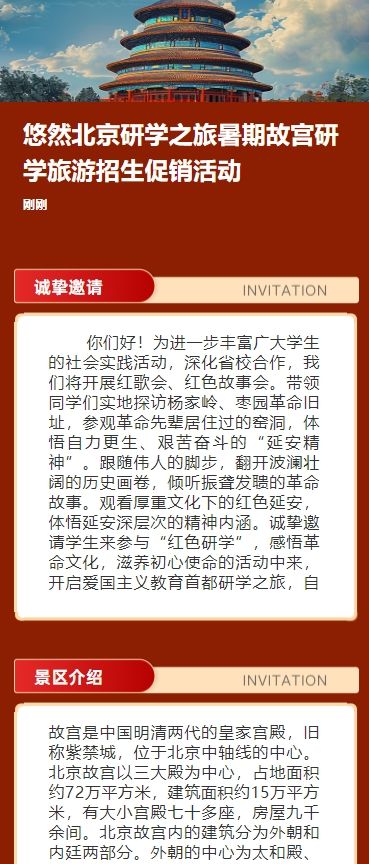 悠然北京研学之旅暑期故宫研学旅游招生促销活动