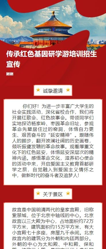传承红色基因研学游培训招生宣传