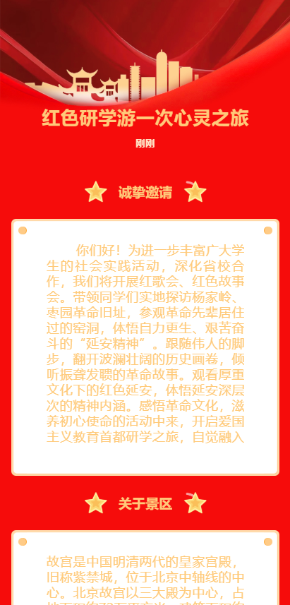 红色研学游一次心灵之旅
