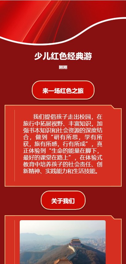 少儿红色经典游