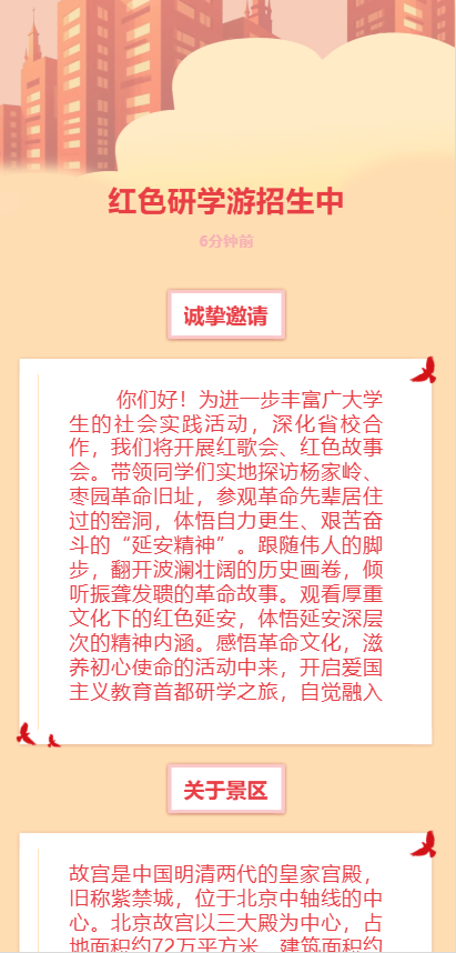 红色研学游招生中