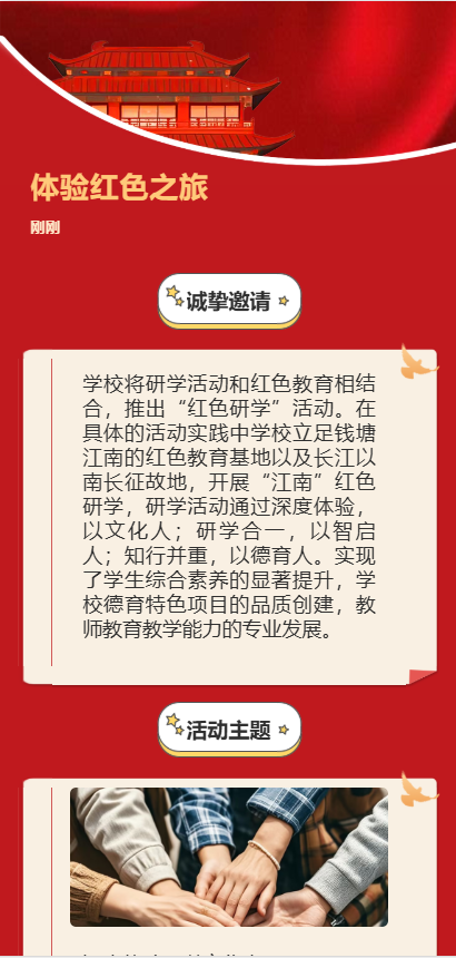 体验红色之旅