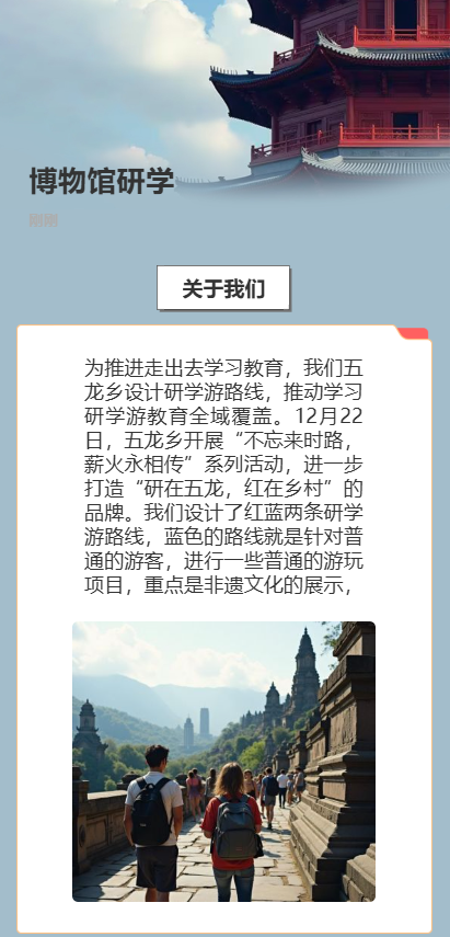博物馆研学