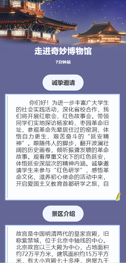 走进奇妙博物馆