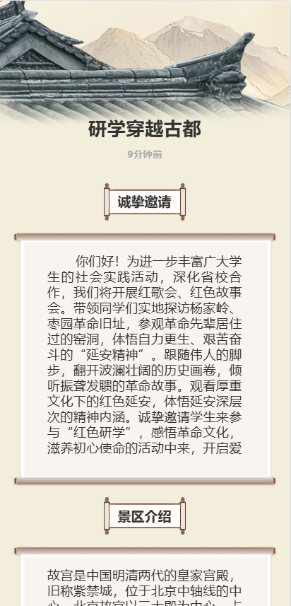 研学穿越古都