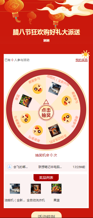 腊八节狂欢购好礼大派送