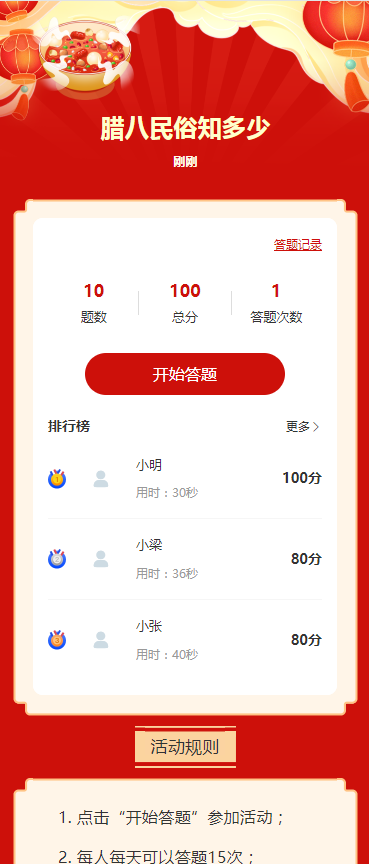 腊八民俗知多少