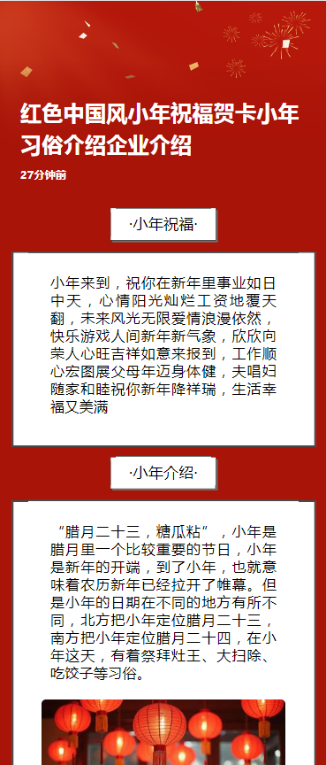 红色中国风小年祝福贺卡小年习俗介绍企业介绍