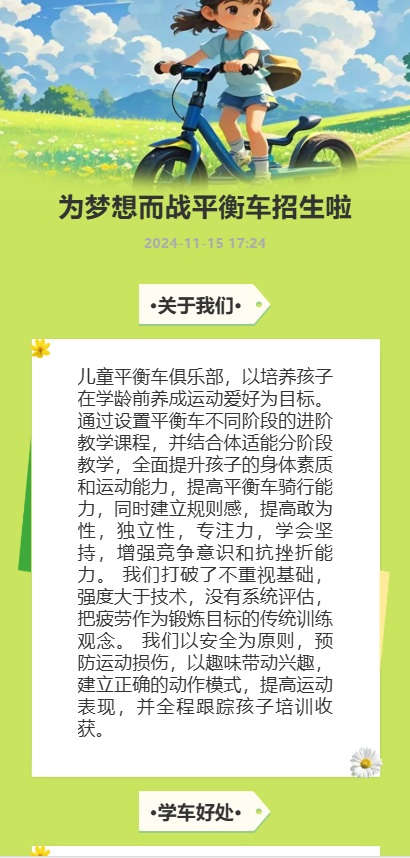 为梦想而战平衡车招生啦