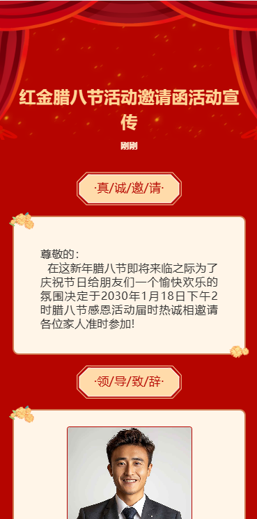 腊八节活动邀请函活动宣传