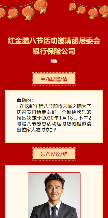 红金腊八节活动邀请函