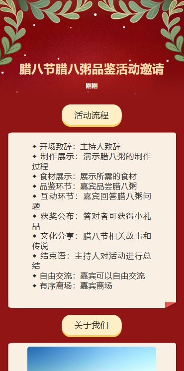 腊八节腊八粥品鉴活动邀请
