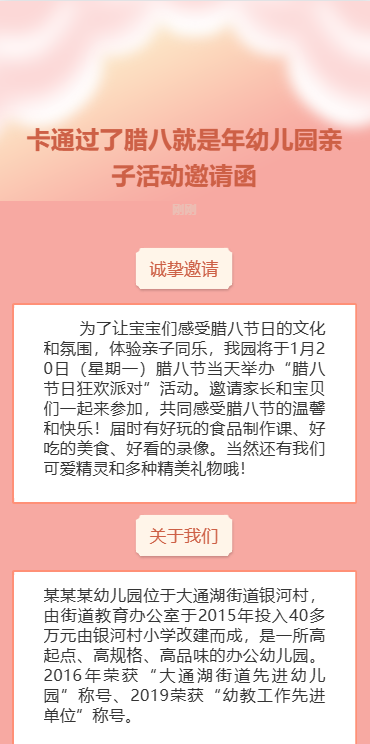 腊八节幼儿园亲子活动邀请函
