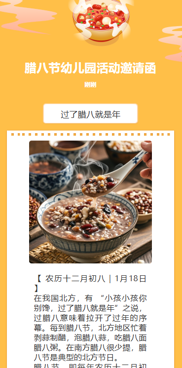腊八节幼儿园活动邀请函