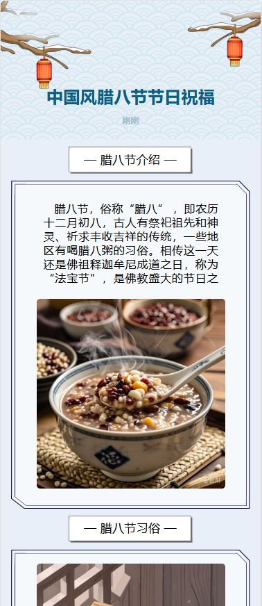 中国风腊八节节日祝福