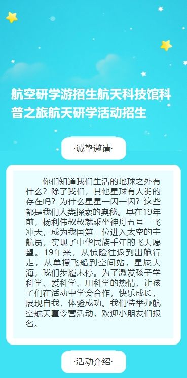 航空研学游招生航天科技馆科普之旅航天研学活动招生