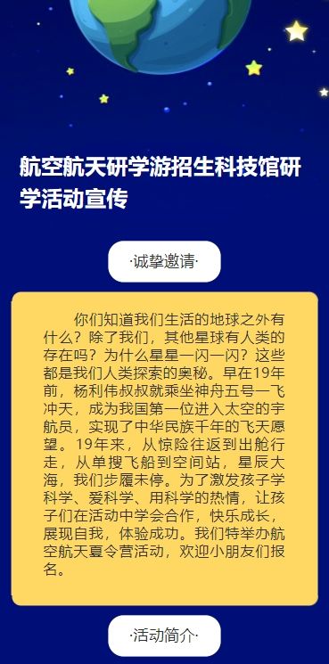 航空航天研学游招生科技馆研学活动宣传