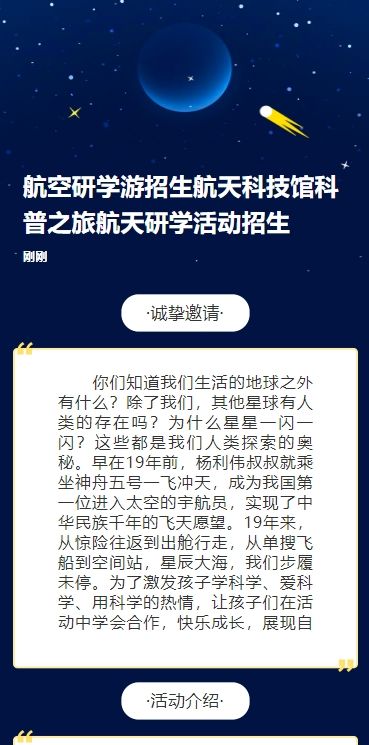 航空研学游招生航天科技馆科普之旅航天研学活动招生