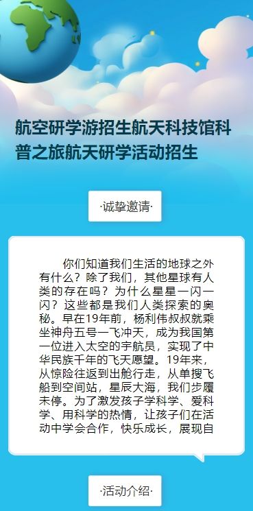 航空研学游招生航天科技馆科普之旅航天研学活动招生