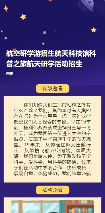 航空研学游招生航天科技馆科普之旅航天研学活动招生