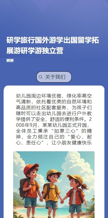 研学旅行国外游学出国留学拓展游研学游独立营