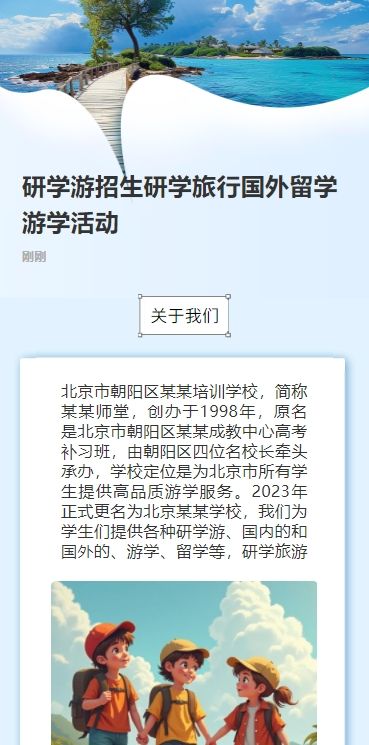 研学游招生研学旅行国外留学游学活动