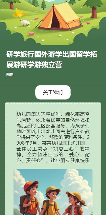 研学旅行国外游学出国留学拓展游研学游独立营