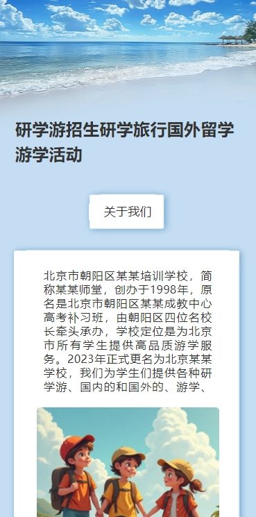 研学游招生研学旅行国外留学游学活动