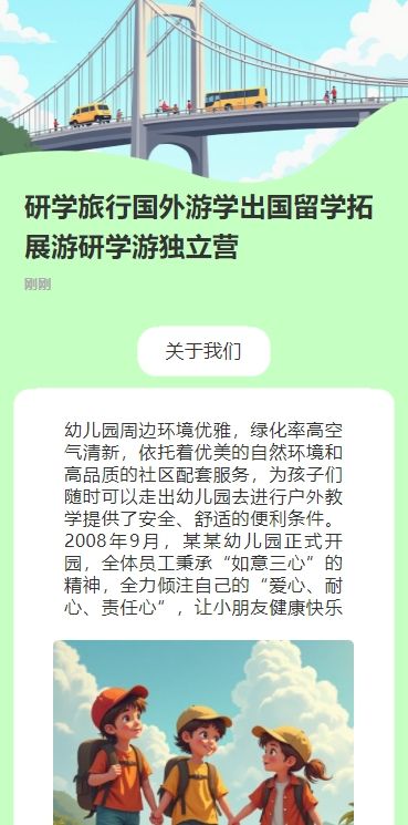 研学旅行国外游学出国留学拓展游研学游独立营