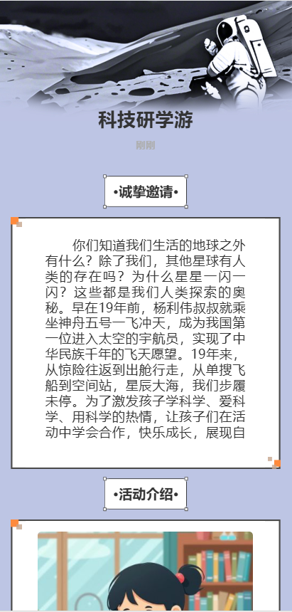 科技研学游