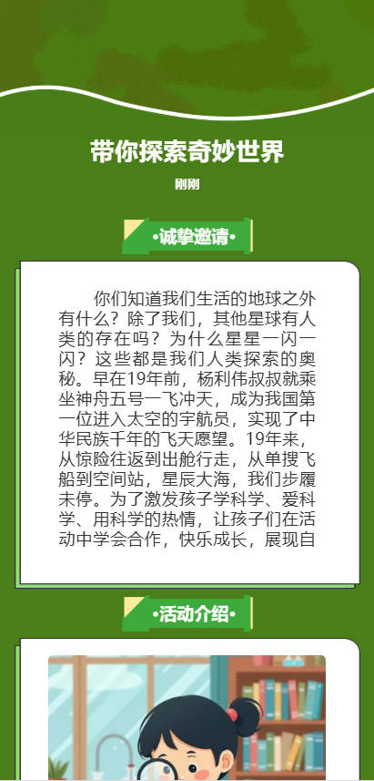 带你探索奇妙世界
