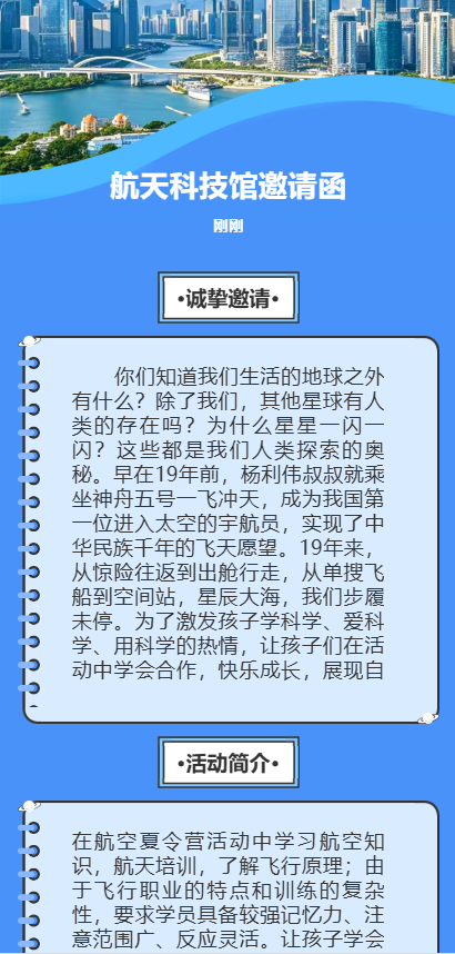 航天科技馆邀请函