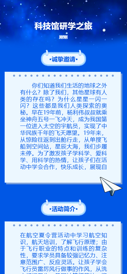 科技馆研学之旅