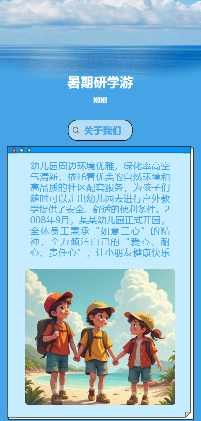暑期研学游