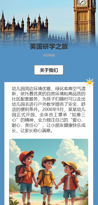 英国研学之旅