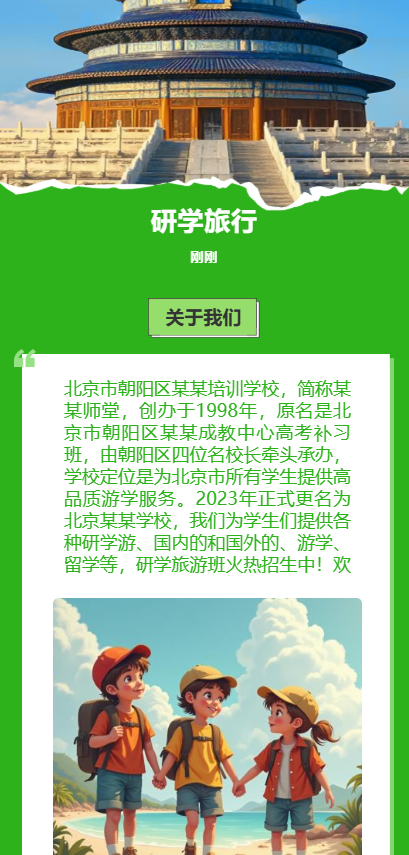 研学旅行