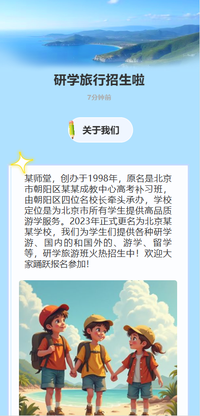 研学旅行招生啦