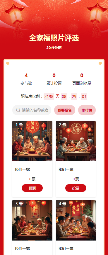全家福照片评选