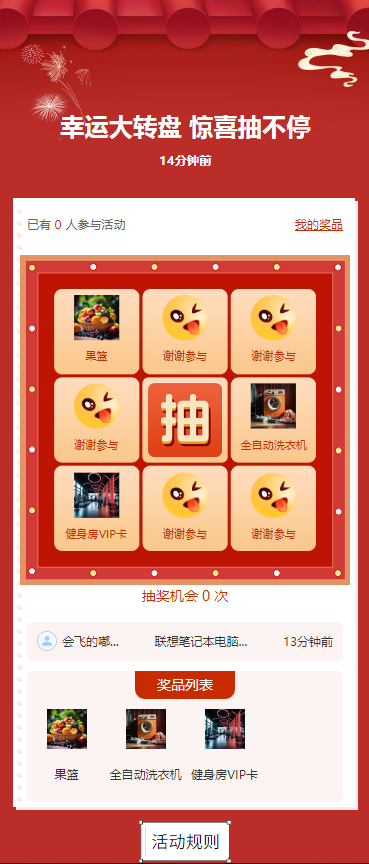 幸运大转盘 惊喜抽不停