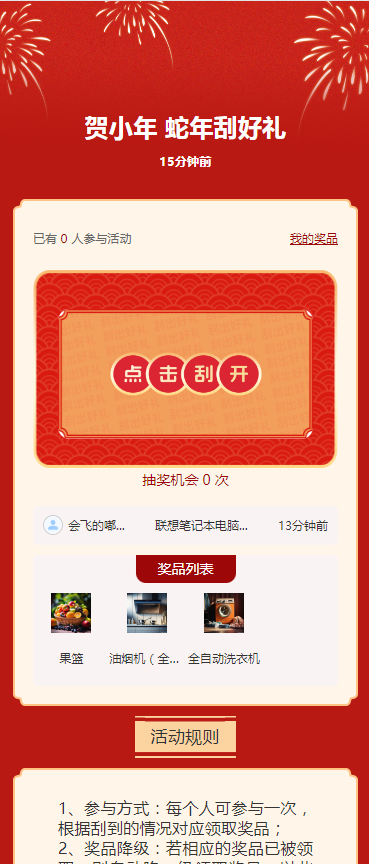 贺小年蛇年刮好礼