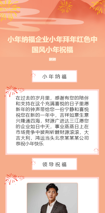 小年纳福企业小年拜年红色中国风小年祝福